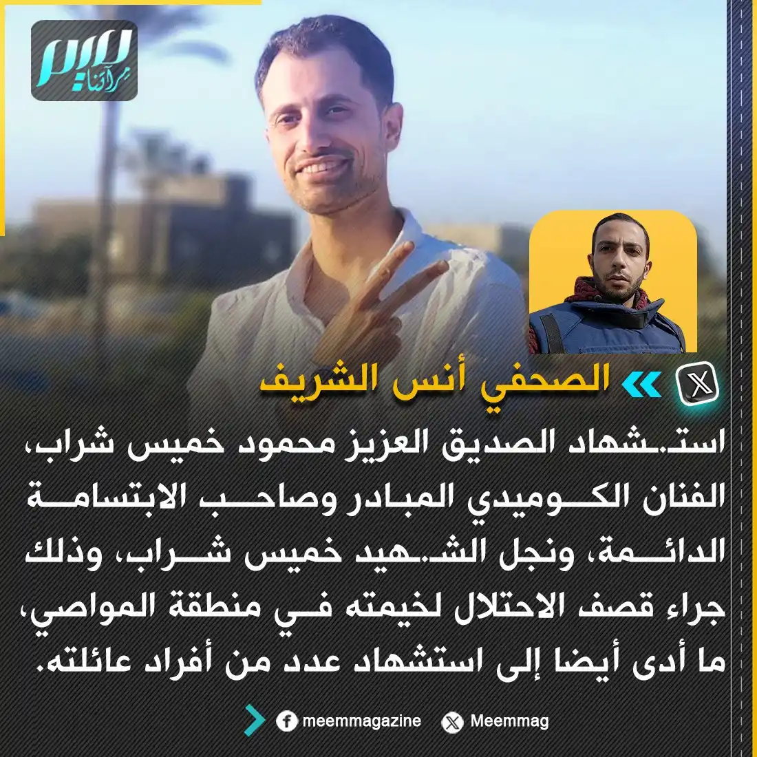 Image from مجلة ميم - Meem Magazine : استـ.ـشهاد الفنان والمبادر الغزي محمود خميس شراب....