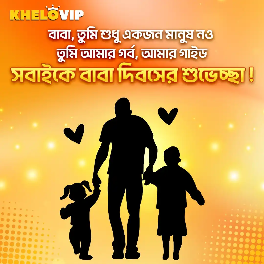Image from KheloVIP 🇧🇩: 😍😍বাবা দিবস অমর হোক👍👍KheloVIP -এর পক্ষ থেকে সকল বাবাকে জানাই বিশ্ব...