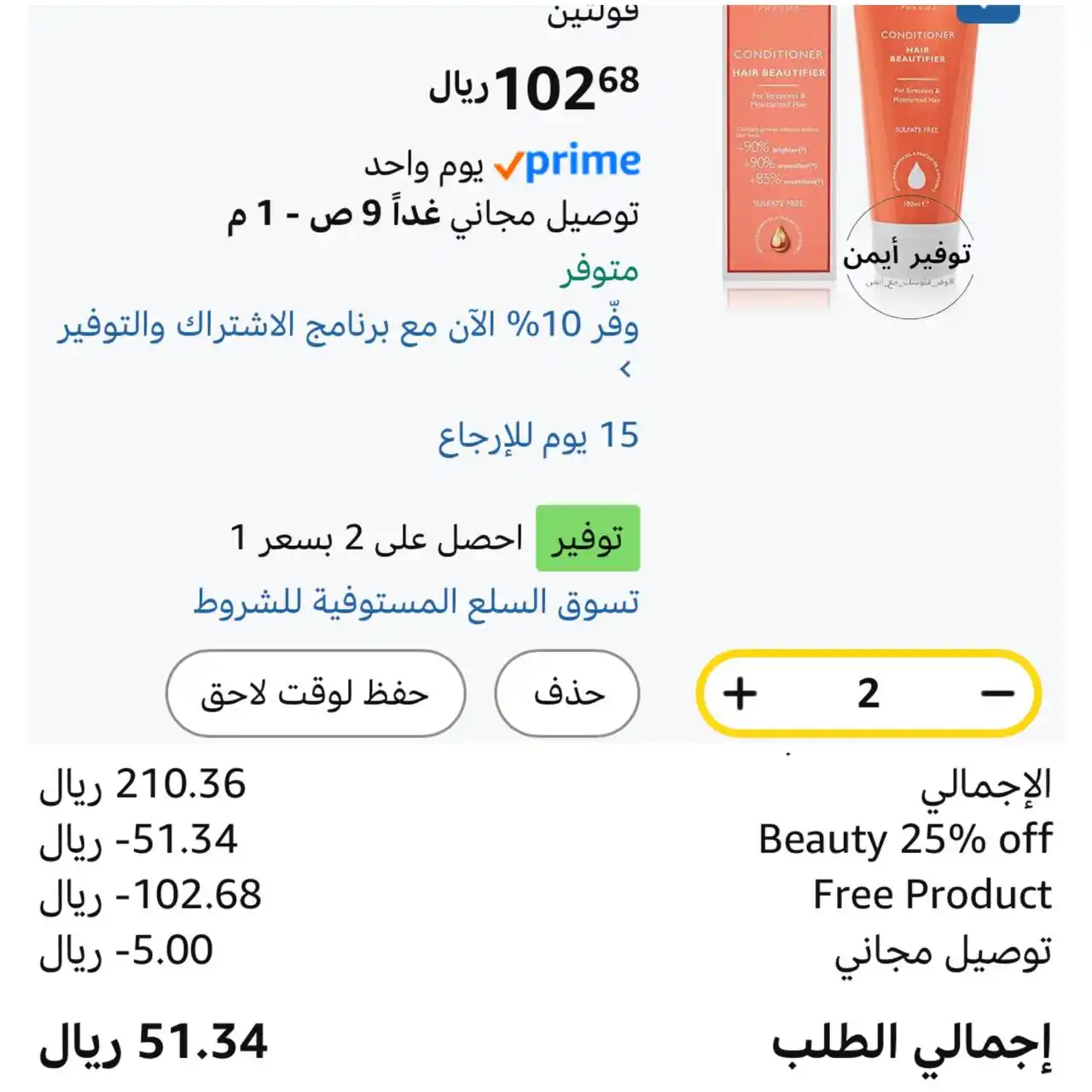 Image from #وفر_فلوسك_مع_أيمن: بلسم لتجديد الشعر بسعة 180 مل من فولتين https://amzn.to/44rEHig السع...