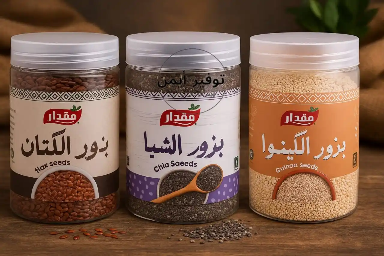 Image from #وفر_فلوسك_مع_أيمن: بذور منتجات مقدار 250 جرام  بسعر 10 ﷼ فقط لكل نوع  بذور الكينوا https:...