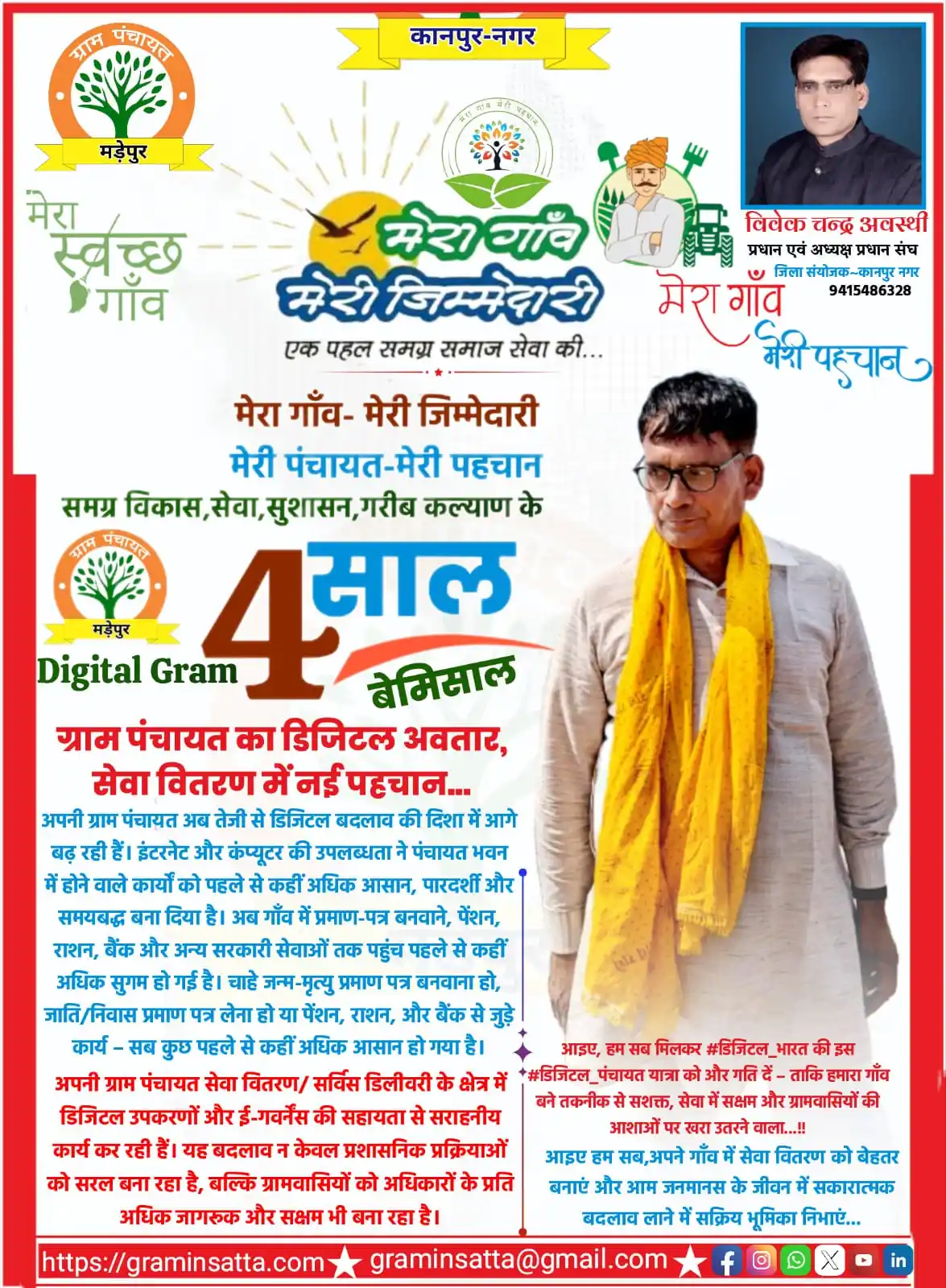 ग्राम पंचायत मड़ेपुर post