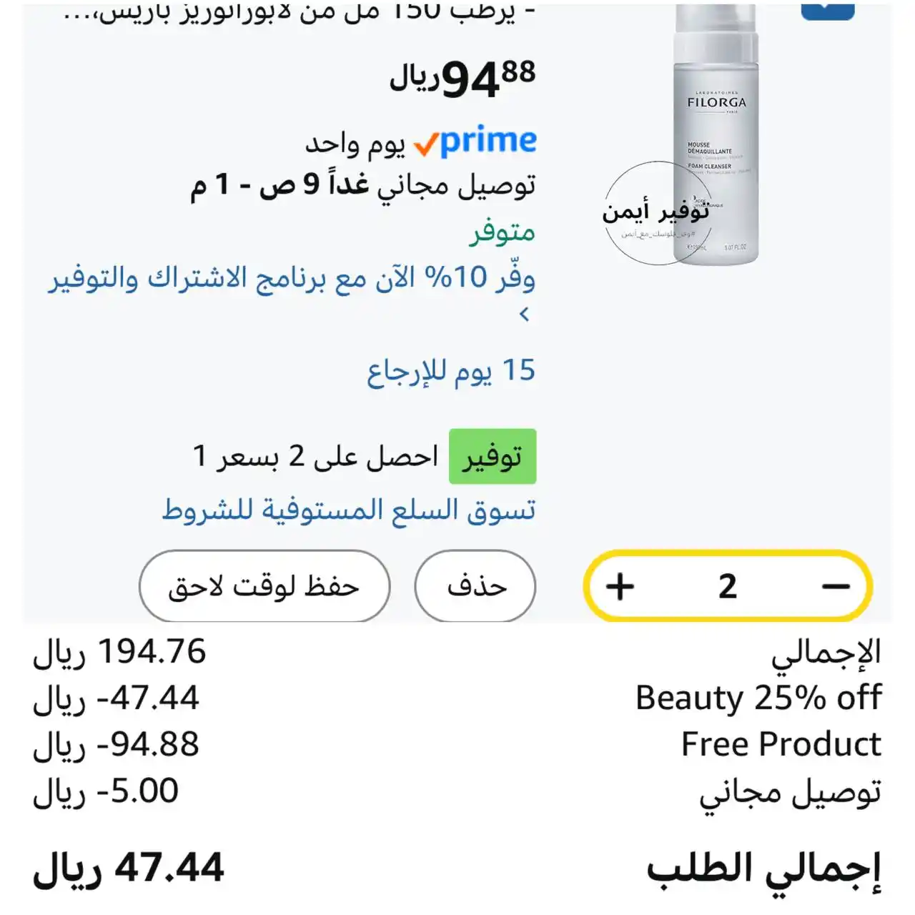 Image from #وفر_فلوسك_مع_أيمن: غسول وجه رغوي ومزيل مكياج من فيلورجا، منظف يومي بحمض الهيالورونيك لتنظ...