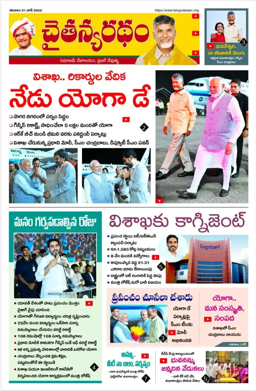 Image from Vasamsetti Subash: - గిన్నిస్ రికార్డ్స్ సాధించేలా ఐదు లక్షల మందితో నేడే "యోగాడే "..విశాఖ...