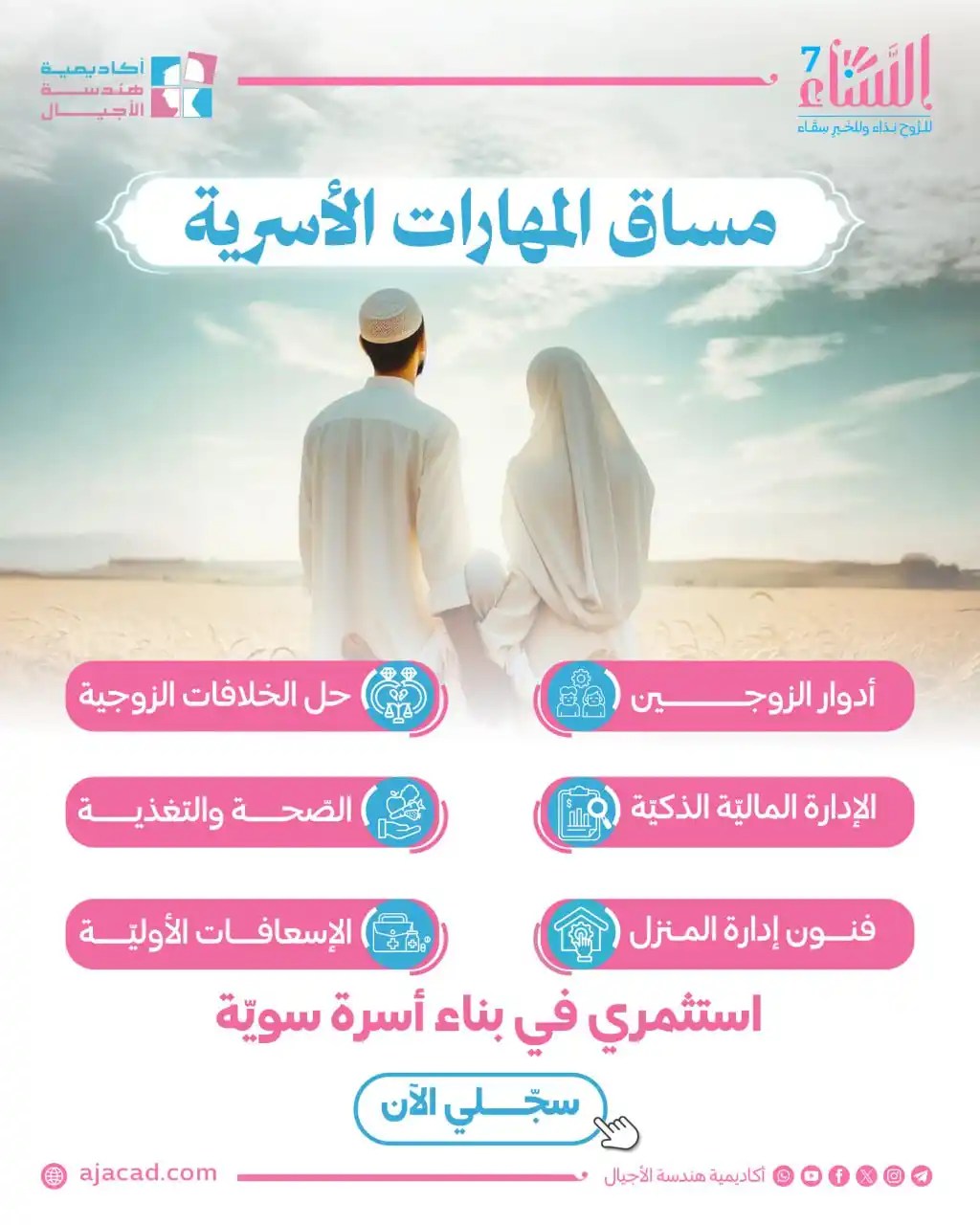 Image from "بُنيات العقيدة" 💕: 🔵هل تنظيم الوقت وتنظيف البيت والإدارة المالية الحكيمة مهارات مُكتسبة ...