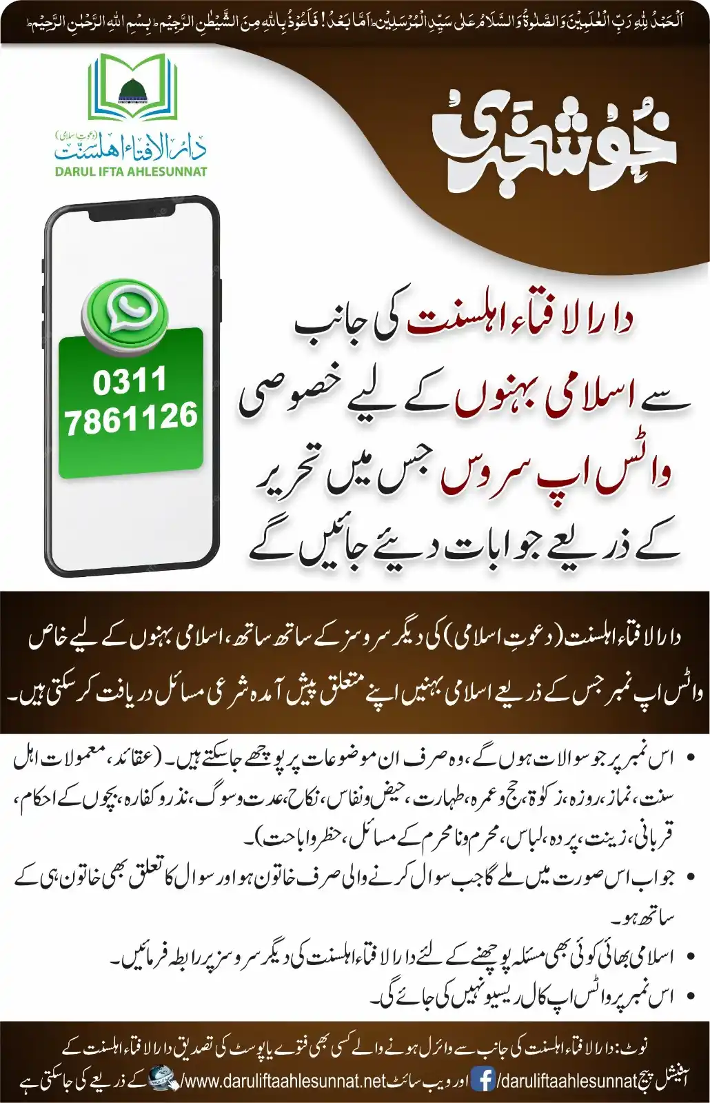 Image from Darulifta Ahlesunnat Dawateislami Official: *خوشخبری* *دارالافتاء اہلسنت کی جانب سے اسلامی بہنوں کے لیے خصوصی واٹس...