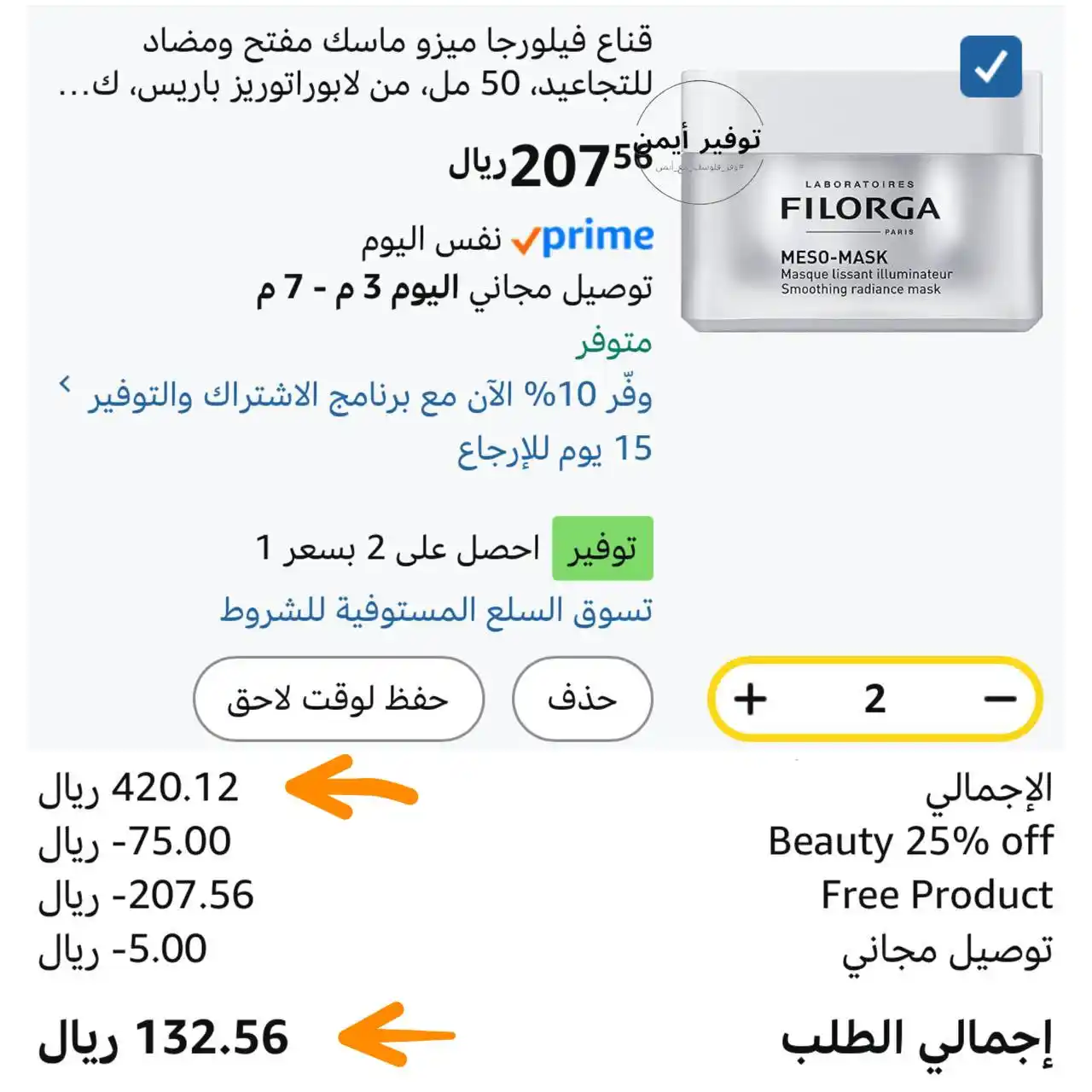 Image from #وفر_فلوسك_مع_أيمن: قناع فيلورجا ميزو ماسك مفتح ومضاد للتجاعيد، 50 مل، من لابوراتوريز باري...