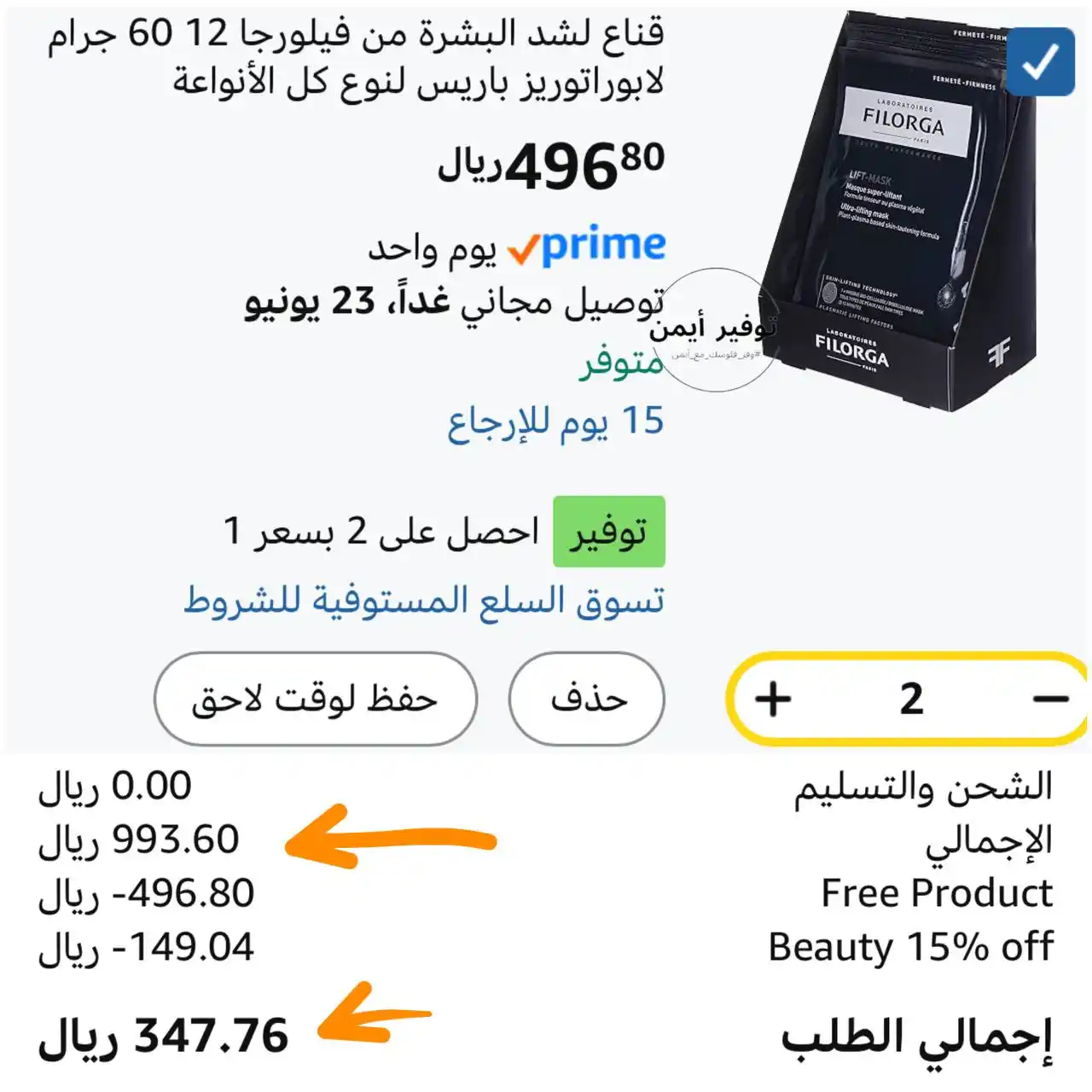 Image from #وفر_فلوسك_مع_أيمن: قناع لشد البشرة من فيلورجا 12 قطعة 60 جرام لابوراتوريز باريس لنوع كل ا...