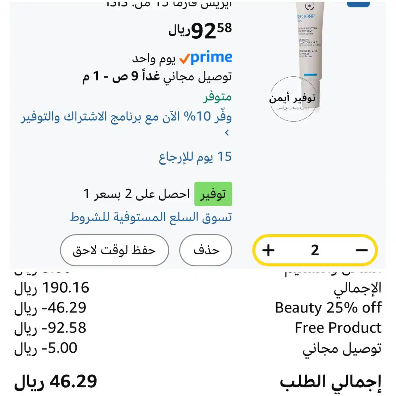 Image from #وفر_فلوسك_مع_أيمن: كريم العناية بمحيط العينين نيوتون من ايزيس فارما 15 مل. ISIS https:...