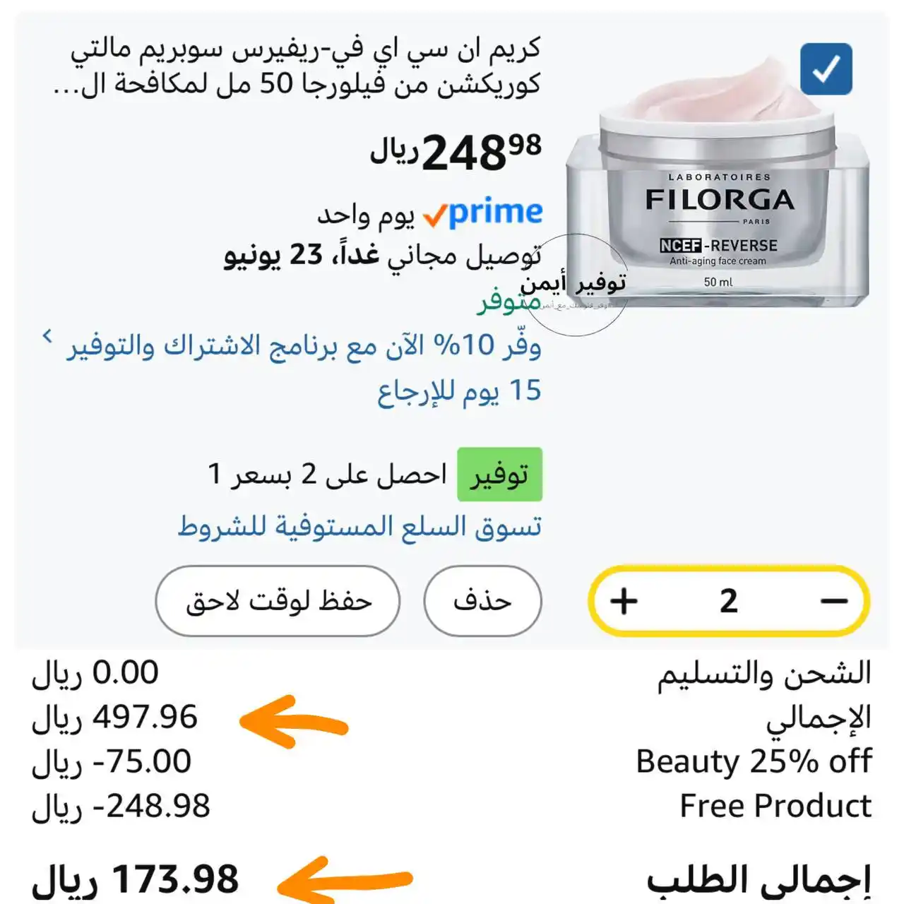 Image from #وفر_فلوسك_مع_أيمن: كريم ان سي اي في-ريفيرس سوبريم مالتي كوريكشن من فيلورجا 50 مل لمكافحة ...