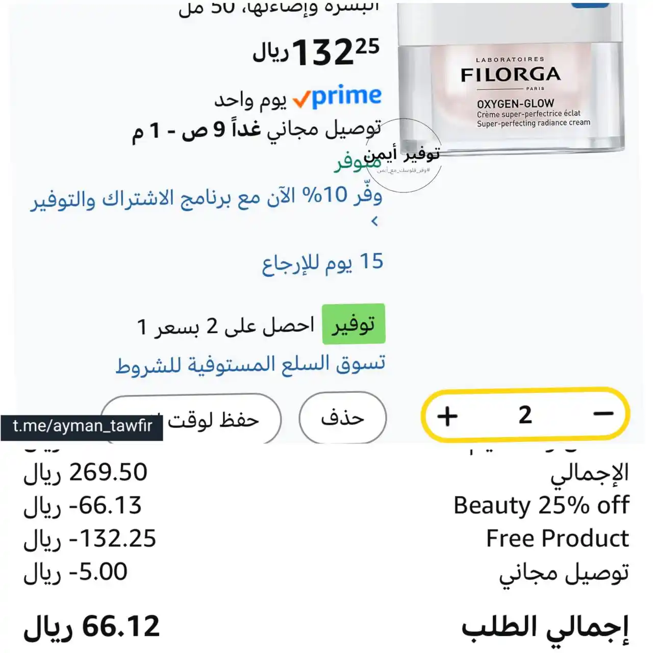 Image from #وفر_فلوسك_مع_أيمن: كريم للوجه من فيلورجا لتنعيم وتوحيد لون البشرة وإضاءتها، 50 مل https...