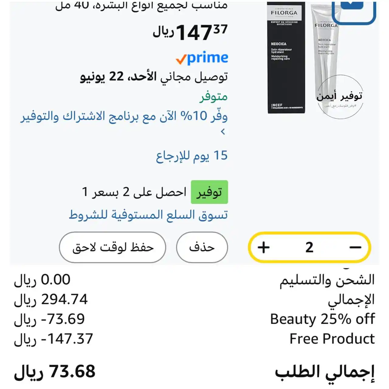 Image from #وفر_فلوسك_مع_أيمن: كريم للوجه من فيلورجا مضاد للشيخوخة، مناسب لجميع أنواع البشرة، 40 مل ...