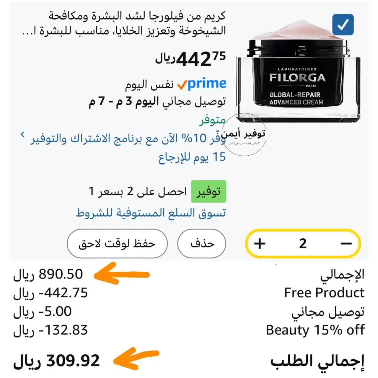 Image from #وفر_فلوسك_مع_أيمن: كريم من فيلورجا لشد البشرة ومكافحة الشيخوخة وتعزيز الخلايا، مناسب للبش...