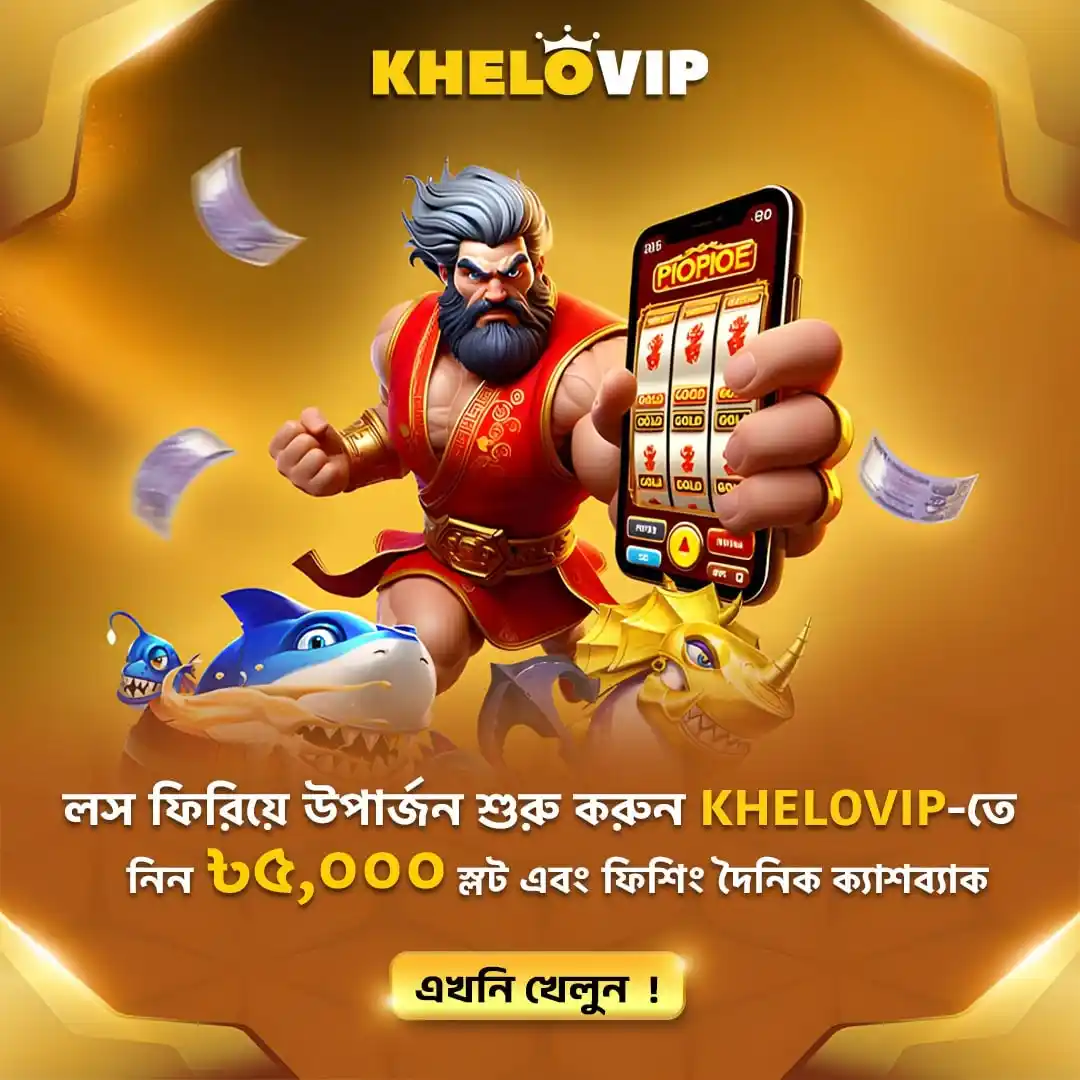 Image from KheloVIP 🇧🇩: KV -তে আজই শুরু হোক আপনার ভাগ্য বদলের যাত্রা !🔥💰 প্রতিদিনের খেলার ...