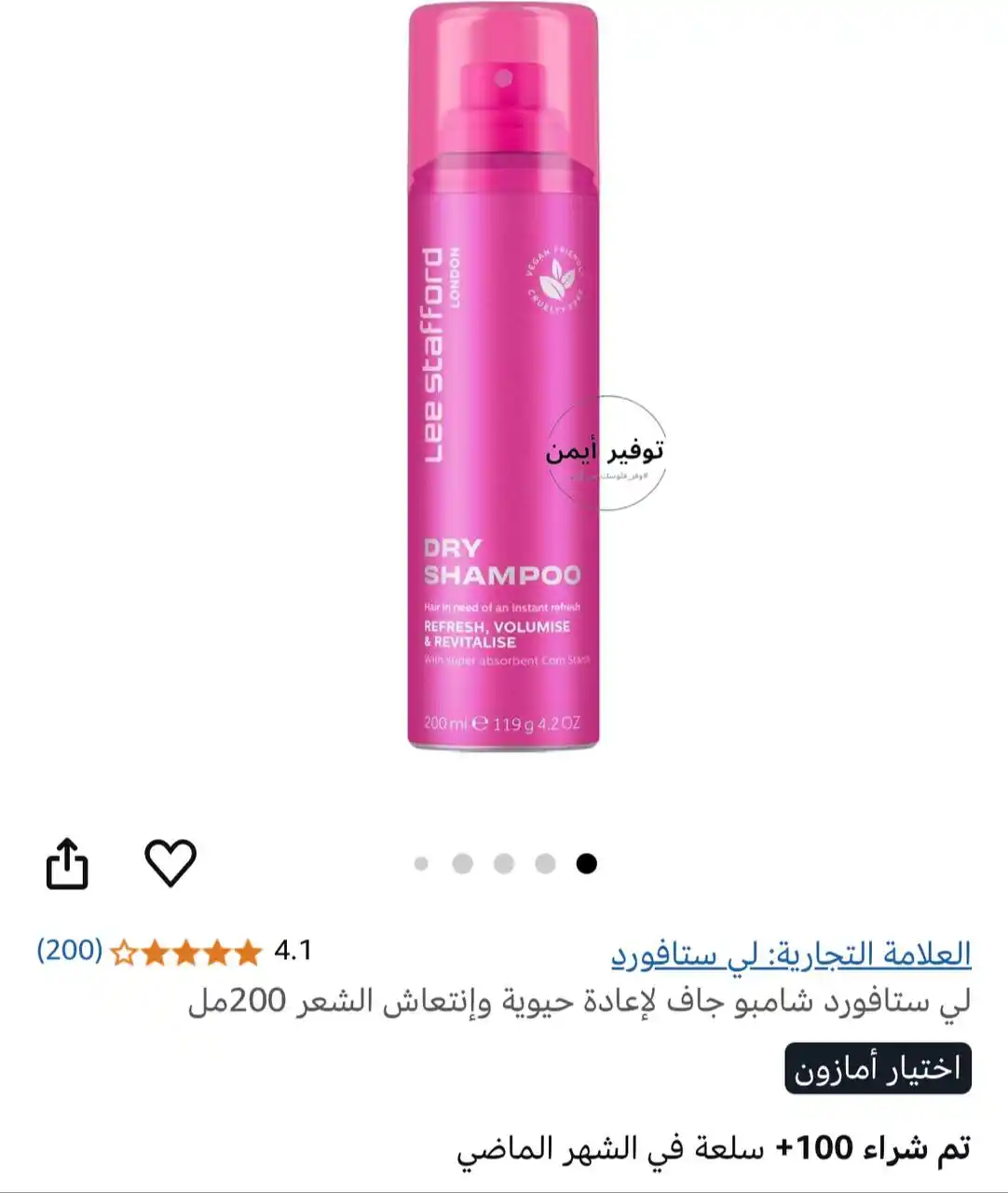 Image from #وفر_فلوسك_مع_أيمن: لي ستافورد شامبو جاف لإعادة حيوية وإنتعاش الشعر 200مل   https://amzn.t...