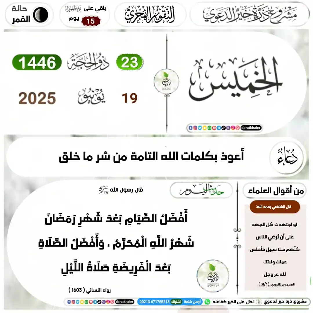 Image from مشروع ذرة خير الدعوي | daratkhaier: مشروع ذرة خير الدعوي: التذكير اليومي بالتقويم الهجري والميلادي <a cla...
