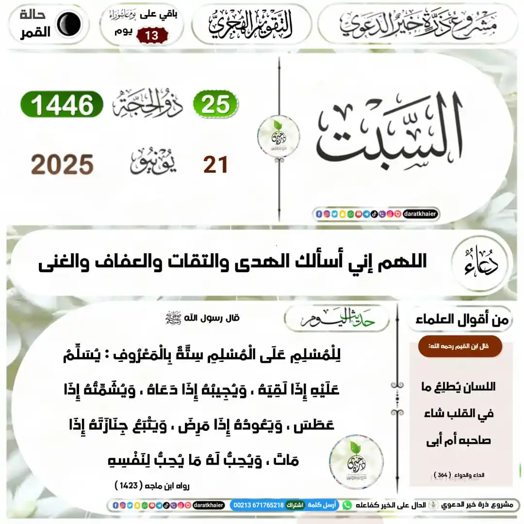Image from مشروع ذرة خير الدعوي | daratkhaier: مشروع ذرة خير الدعوي: التذكير اليومي بالتقويم الهجري والميلادي <a cla...