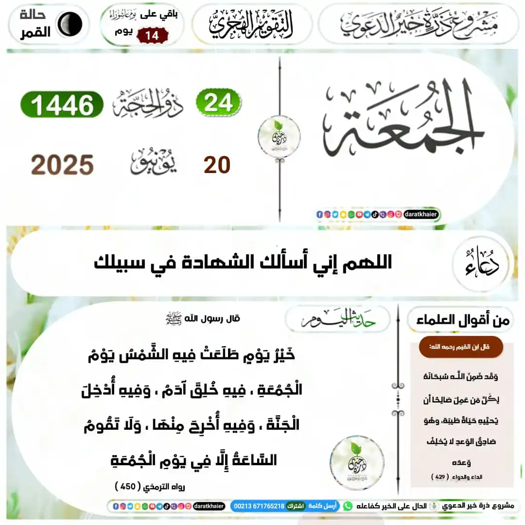 Image from مشروع ذرة خير الدعوي | daratkhaier: مشروع ذرة خير الدعوي: التذكير اليومي بالتقويم الهجري والميلادي <a cla...