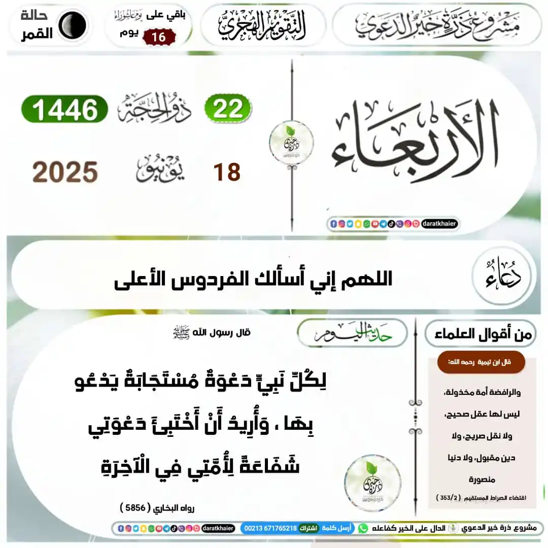 Image from مشروع ذرة خير الدعوي | daratkhaier: مشروع ذرة خير الدعوي: التذكير اليومي بالتقويم الهجري والميلادي <a cla...