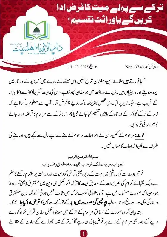 Darulifta Ahlesunnat Dawateislami Official post