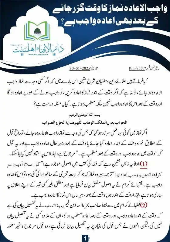 Image from Darulifta Ahlesunnat Dawateislami Official: *واجب الاعادہ نماز کا وقت گزر جانے کے بعد بھی اعادہ واجب ہے؟* *یا وقت...