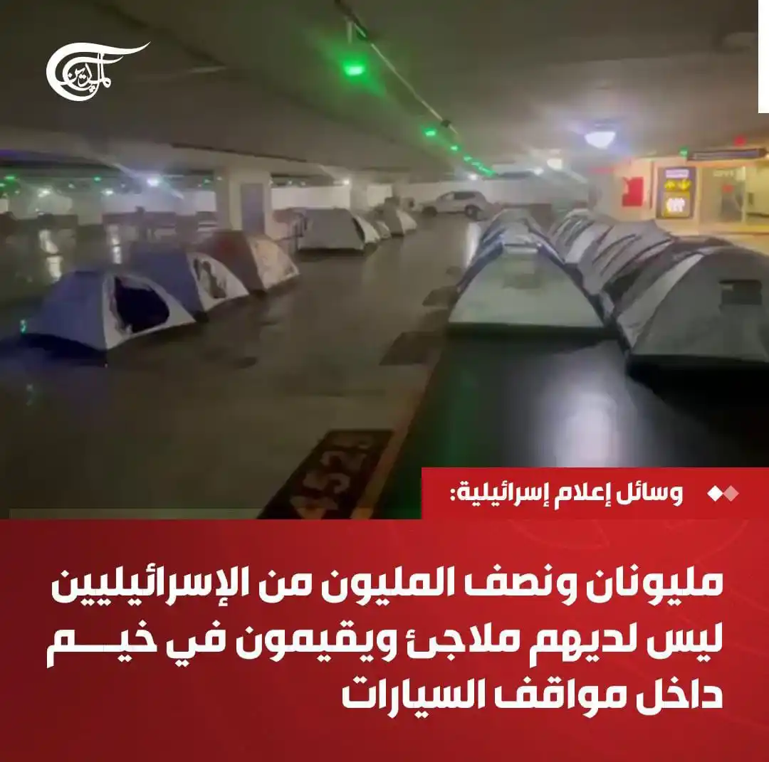 Image from أخبار لبنان والعالم 🇱🇧: *وسائل إعلام إسرائيلية: مليونان ونصف المليون من الإسرائيليين ليس لديهم...