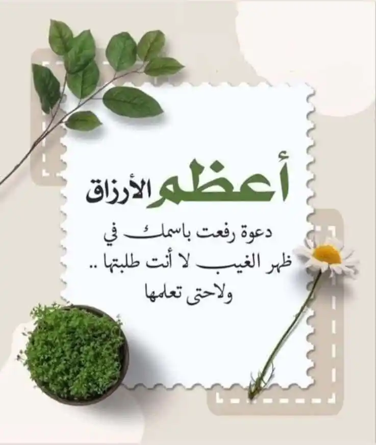 Image from درر من أثر السلف: *شروط إجابة الدعاء* *قال الشيخ العلامة عبيد الجابري- رحمة الله تعالى-...