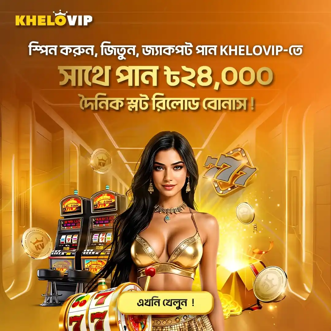 Image from KheloVIP 🇧🇩: স্পিন করুন, জিতুন, আর জ্যাকপট নিজের করে নিন—এখনই KV-তে !🟢 প্রতিদিন ৳২...