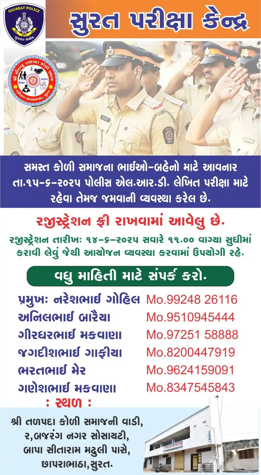 ગુજરાત પોલીસ 2025🚨POLICE WALAA🎯 post