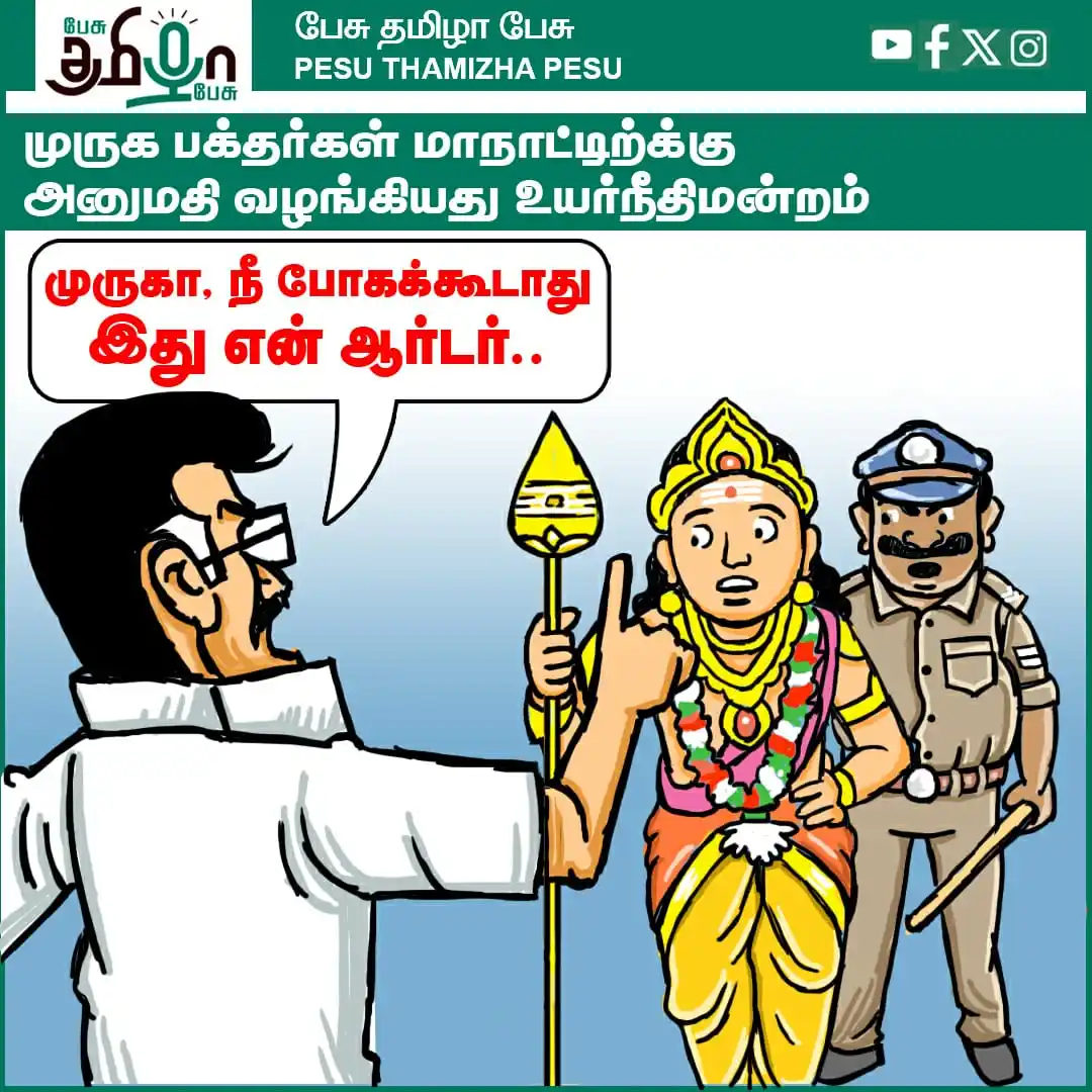 Image from Pesu Tamizha Pesu: <a class="text-blue-500 hover:underline cursor-pointer" href="/hashtag...