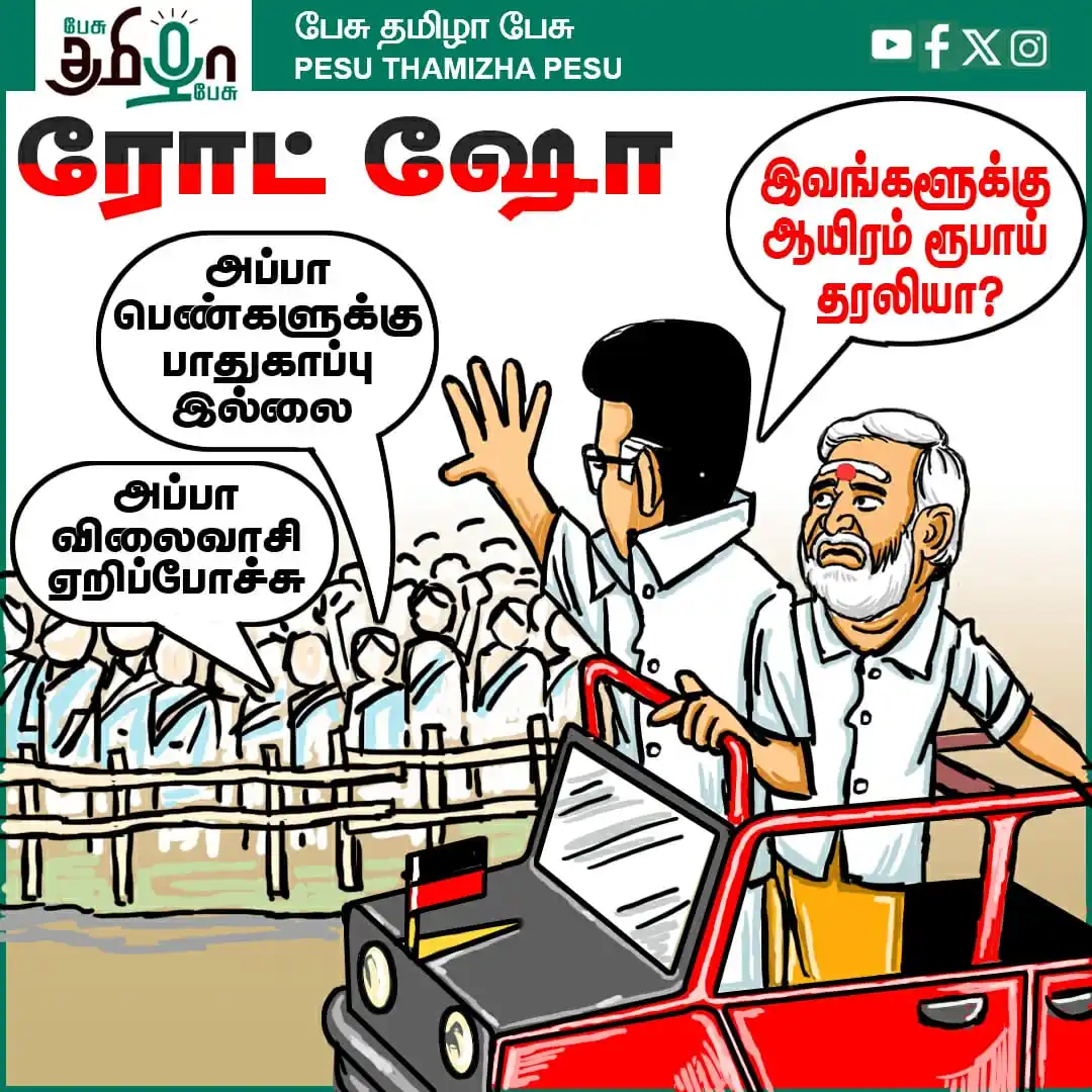 Image from Pesu Tamizha Pesu: <a class="text-blue-500 hover:underline cursor-pointer" href="/hashtag...