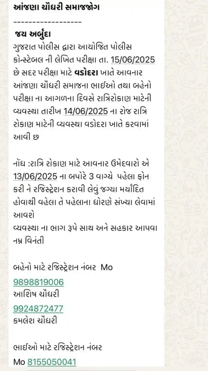 ગુજરાત પોલીસ 2025🚨POLICE WALAA🎯 post