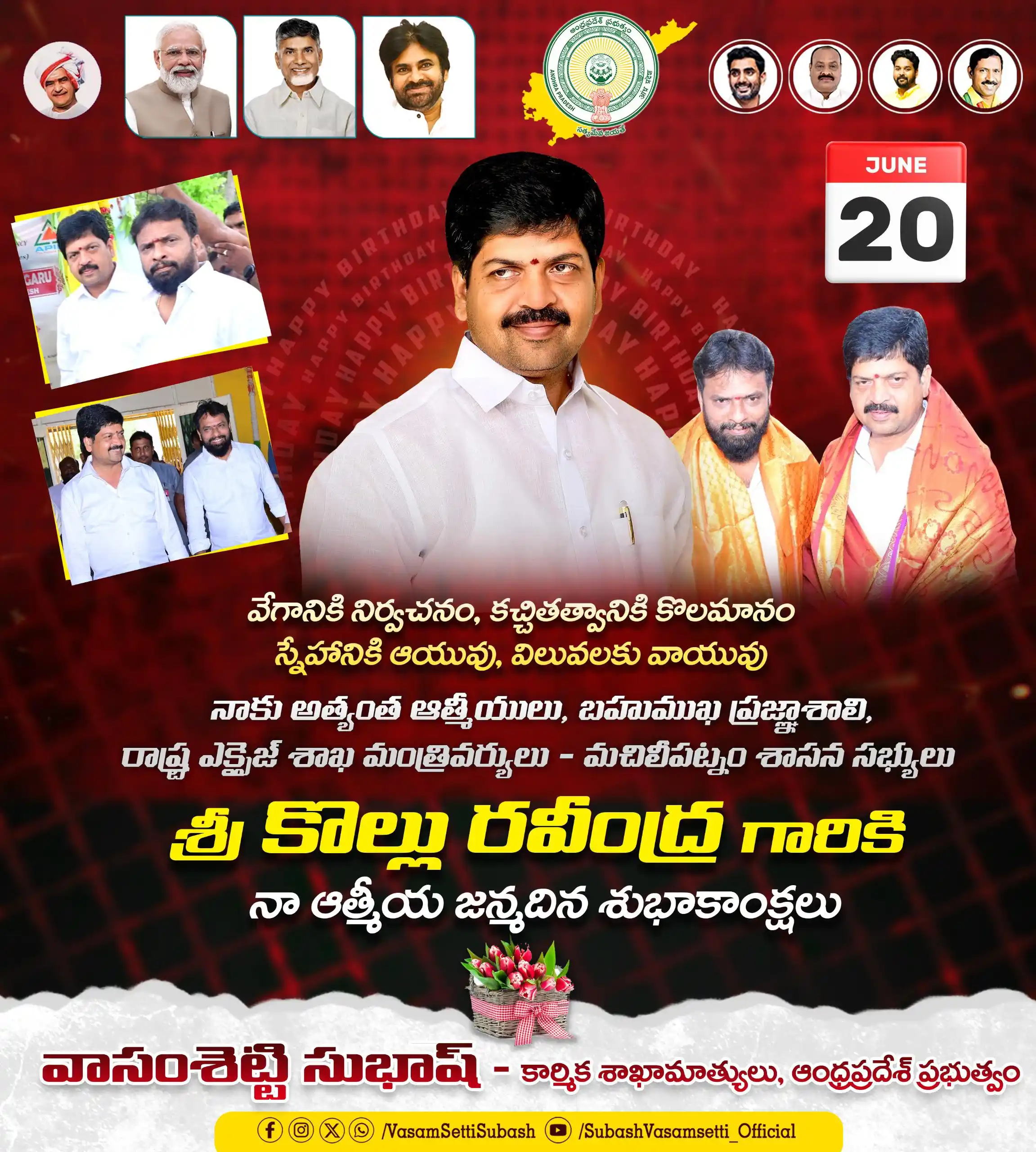 Image from Vasamsetti Subash: వేగానికి నిర్వచనం, కచ్చితత్వానికి కొలమానం స్నేహానికి ఆయువు, విలువలకు వ...