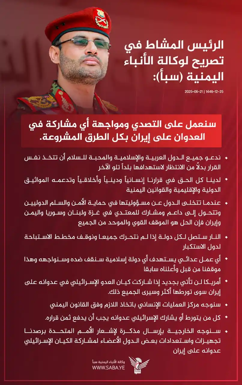 Image from نصرالدين عامر: عااااااااااجل الرئيس مهدي المشاط لوكالة سبأ: سنعمل على التصدي والمواج...