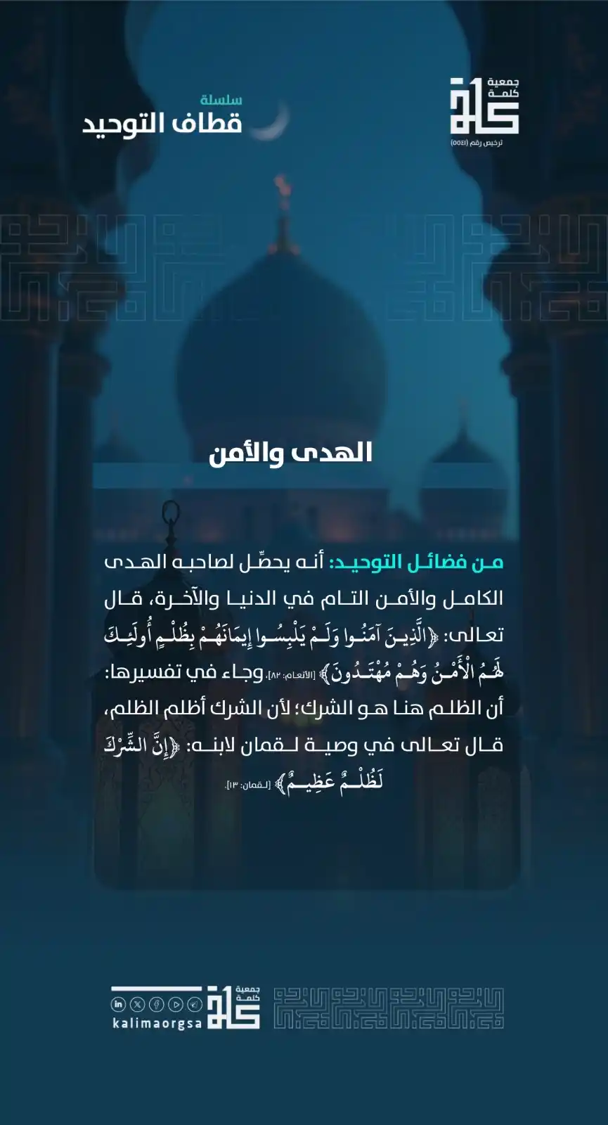 Image from جمعية كلمة التعليمية: 🔸الهدى والأمن <a class="text-blue-500 hover:underline cursor-pointer"...