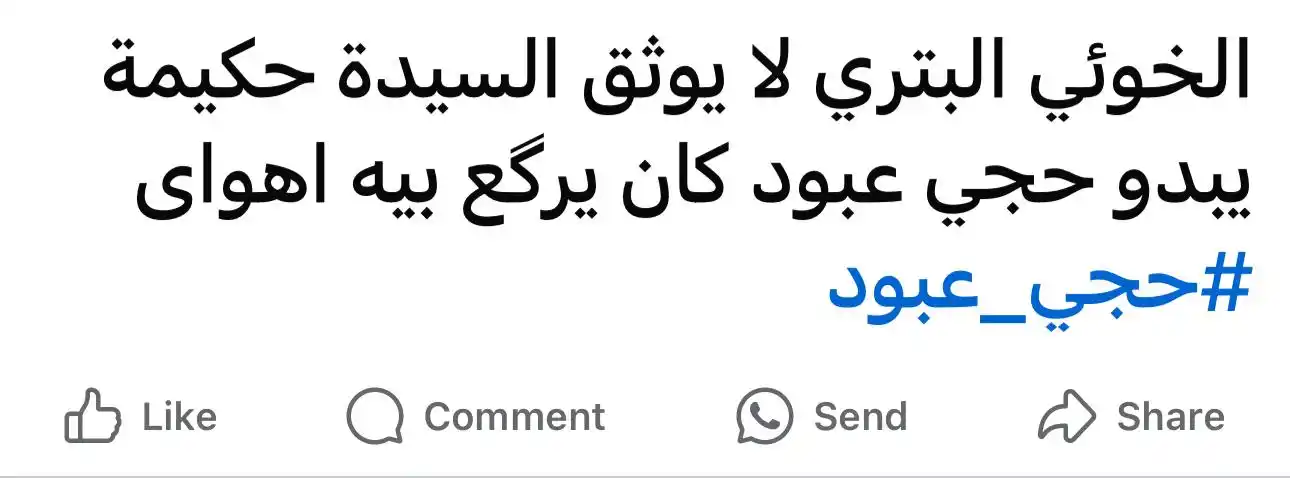 فضائح السيستاني العباسي Sistani Scandals post