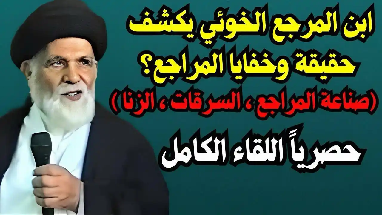 فضائح السيستاني العباسي Sistani Scandals post