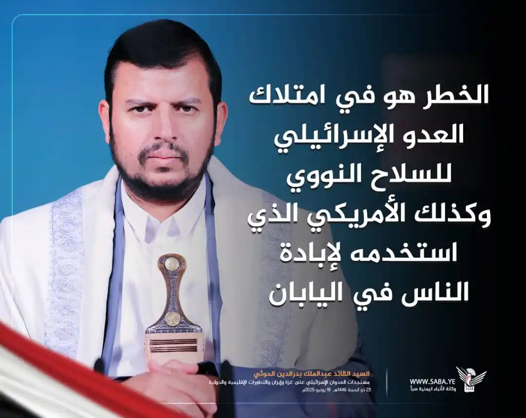 Image from نصرالدين عامر: السيد القائد: الخطر هو في امتلاك العدو الإسرائيلي للسلاح النووي وكذلك ...