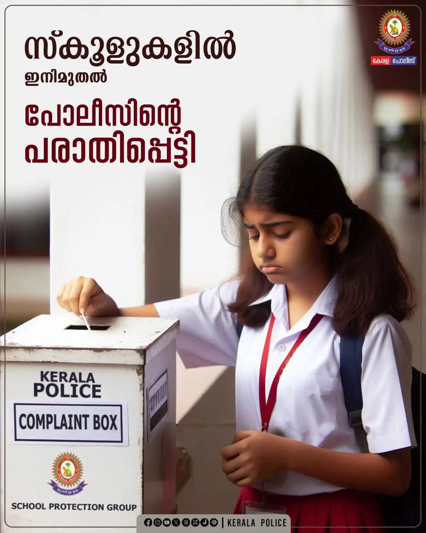 Image from District Collector Kannur: അവർക്ക് പറയാനുള്ളതും കേൾക്കണമല്ലോ..?😊  പുതിയ അധ്യയന വർഷത്തിൽ സംസ്ഥാനത...