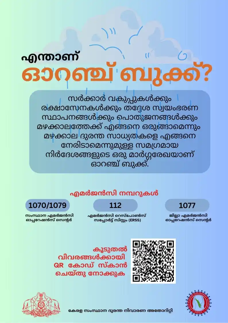 Image from District Collector Kannur: എന്താണ് ഓറഞ്ച് ബുക്ക്? <a class="text-blue-500 hover:underline cursor...