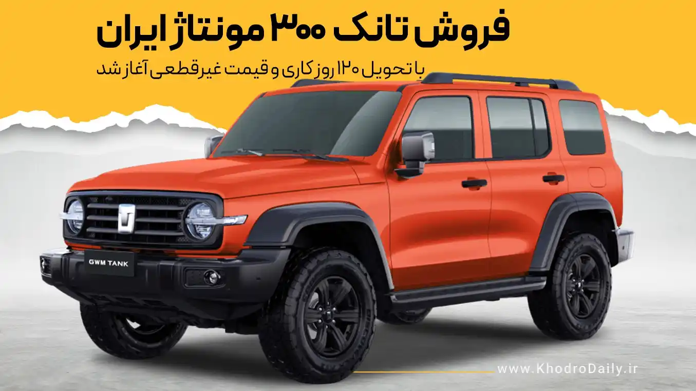 خودرودیلی - KhodroDaily post