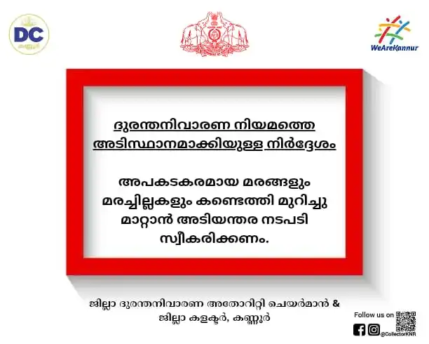 Image from District Collector Kannur: *ജില്ലാ ദുരന്ത നിവാരണ നിയമ പ്രകാരമുള്ള നിർദേശം* *അപകടകരമായ മരങ്ങളും മ...