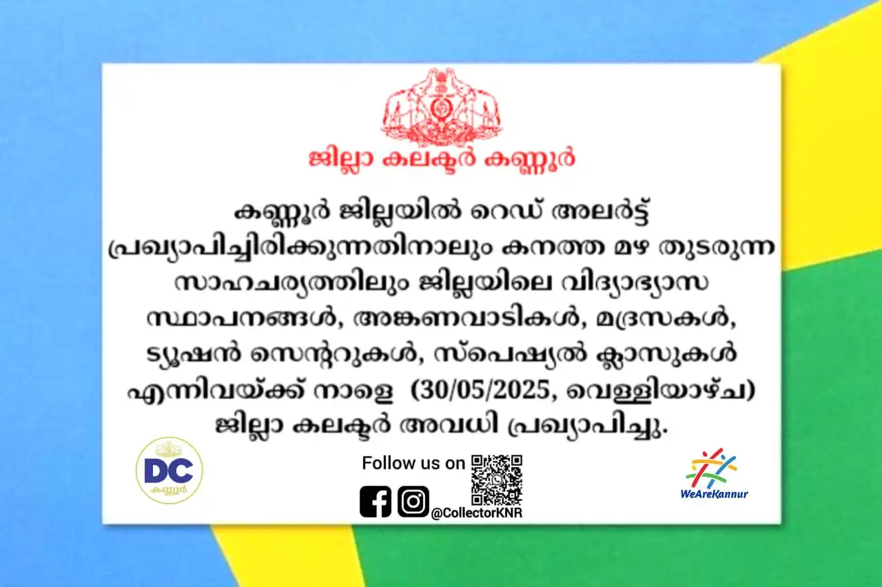 Image from District Collector Kannur: കണ്ണൂർ ജില്ലയിൽ റെഡ് അലർട്ട് പ്രഖ്യാപിച്ചിരിക്കുന്നതിനാലും കനത്ത മഴ തു...