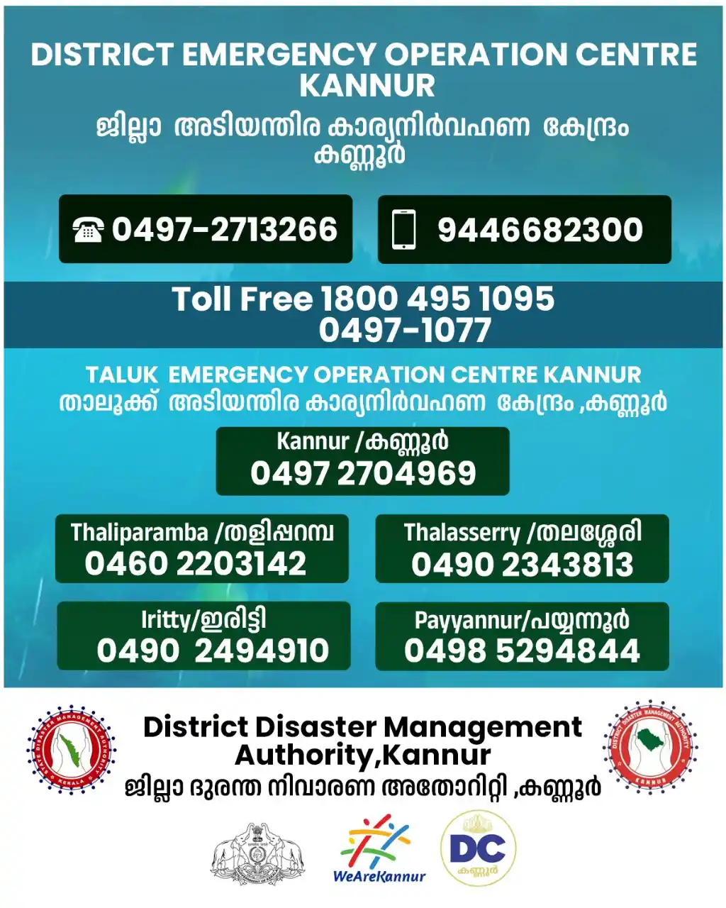Image from District Collector Kannur: കണ്ണൂര്‍ ജില്ലാ അടിയന്തിരഘട്ട കാര്യനിർവഹണ കേന്ദ്രം/ Kannur District Em...