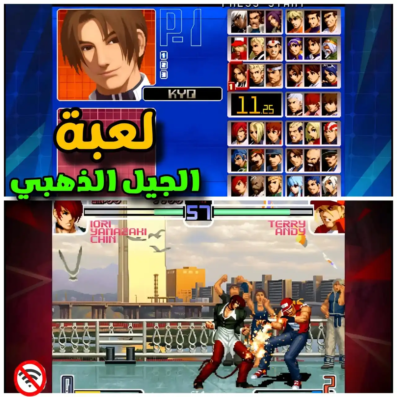 Image from ARG YT: لعبة the king of fighters-a 2002 apk مجانا  رابط لعبة: https://ardown....