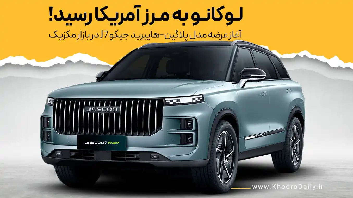 خودرودیلی - KhodroDaily post