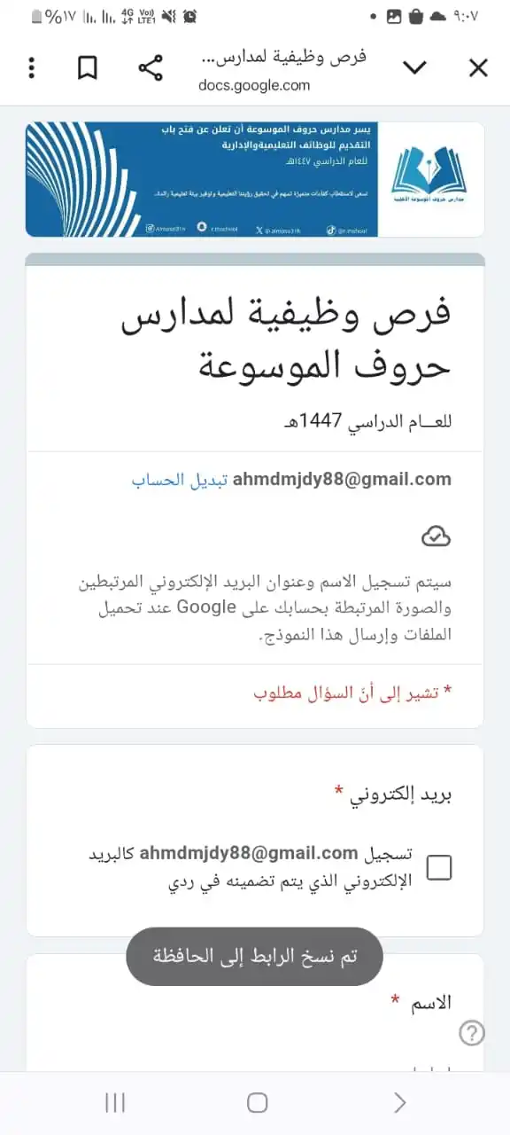 Image from وظائف عامه السعوديه يوميا : معلمات بالخرج https://docs.google.com/forms/d/e/1FAIpQLScaf8r7y7s59LX...