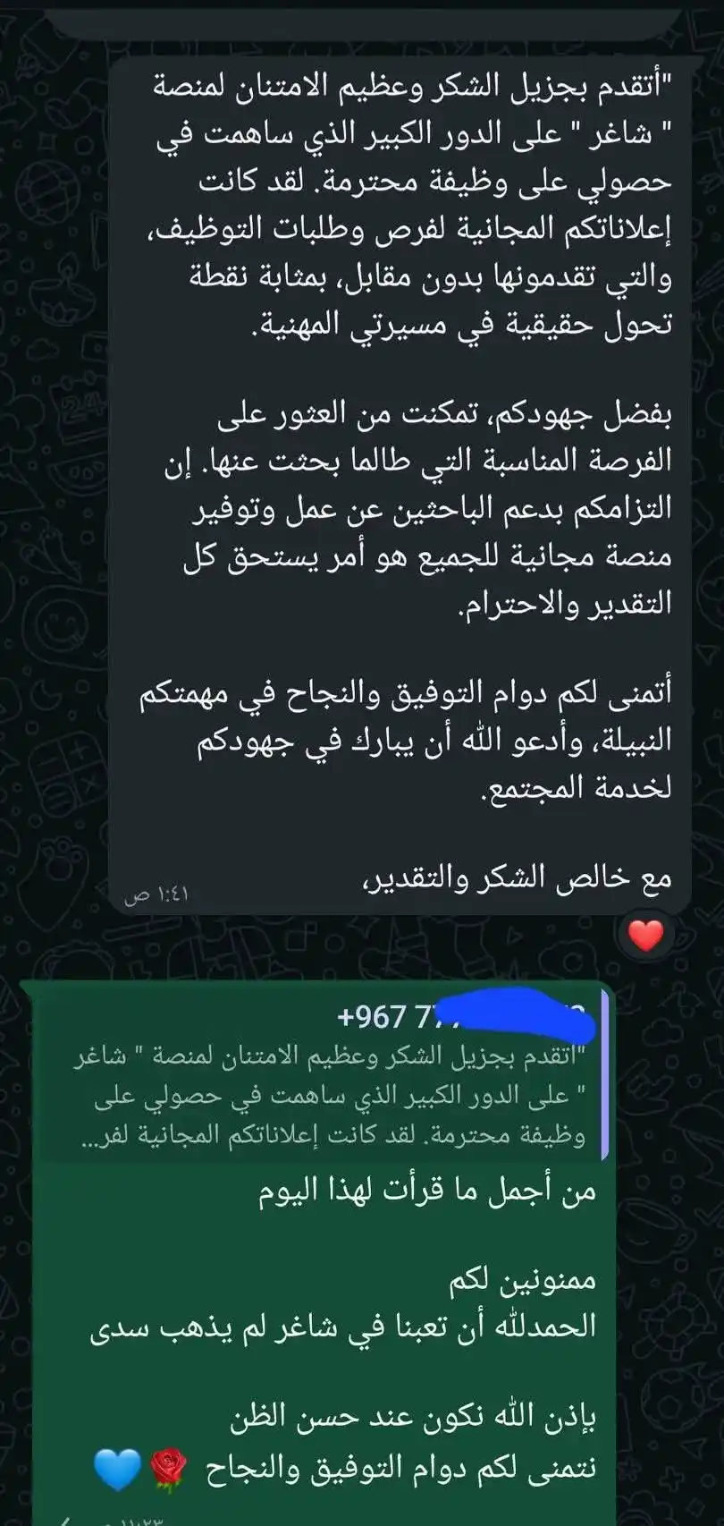 Image from شاغر: تفتح الإنترنت وتلقى رسالة فيها كمية جبر خاطر كبيرة، رسالة تحفزّك وتخلي...