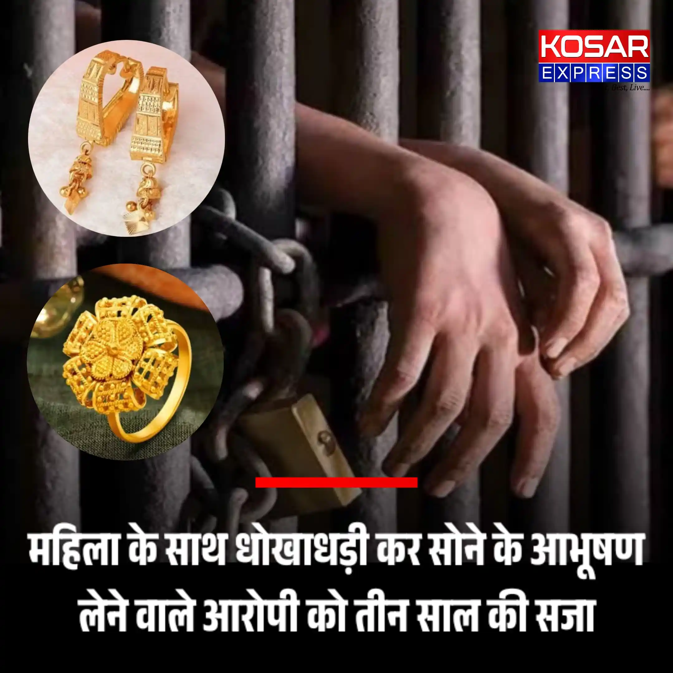 Image from Kosar Express - कौसर एक्सप्रेस: 🛑 देवास: महिला के साथ धोखाधड़ी कर सोने के आभूषण लेने वाले आरोपी को ती...