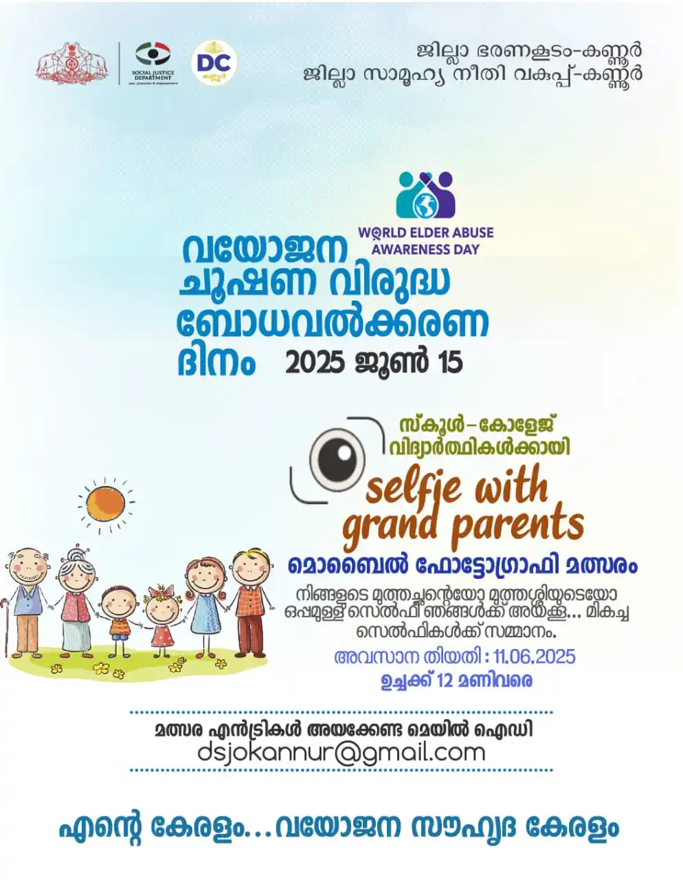 Image from District Collector Kannur: *തണലേകിയവർക്കൊപ്പം കരുതലോടെ ഇത്തിരി നേരം* മാതാപിതാക്കൾക്കും മുതിർന്ന പ...