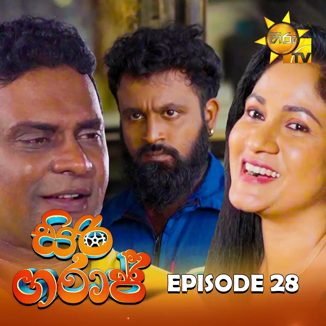 Image from Hiru TV: 𝗪𝗔𝗧𝗖𝗛 𝗡𝗢𝗪 📺🔴 :  https://hiru.lk/5R74c3 Siri Garage - සිරි ගර...